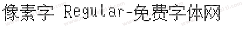 像素字 Regular字体转换
